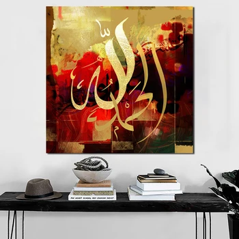 Islamo Kaligrafija Minimalistinio Sienos Menas Drobė Spausdinti Plakato Ir Drobės Tapyti Aliejumi Dekoratyvinis Nuotrauką Kambarį Namų Dekoro