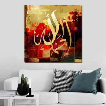 Islamo Kaligrafija Minimalistinio Sienos Menas Drobė Spausdinti Plakato Ir Drobės Tapyti Aliejumi Dekoratyvinis Nuotrauką Kambarį Namų Dekoro