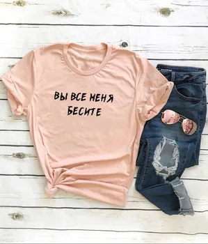 Jūs įsiutę su manimi rusijos Laišką Išspausdinti Naują Atvykimo Moterų Vasaros Juokinga Medvilnės trumpomis Rankovėmis viršūnes tee Moterų Gyvenimo T-shirt