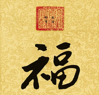 Kinų Kaligrafija Fu Žodis Cuadros Drobės Tapybos Sienos Meno Šiuolaikinės Pirnt ir Plakatai Studijuoti Kambarys Namų Dekoro Plakatai, be Rėmelio