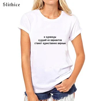 Slithice Naujas Mados Moterų marškinėliai Viršų Balta Juoda Pilka Trumpas Rankovės O-kaklo rusijos Raidžių Spausdinti Atsitiktinis moterų Tees